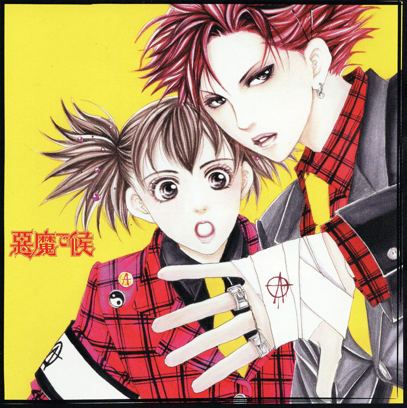 悪魔で候 - 原作：高梨みつば -